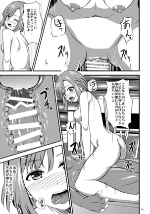 Sakuran Quest -Yoshino to Chupacabra- Page #16