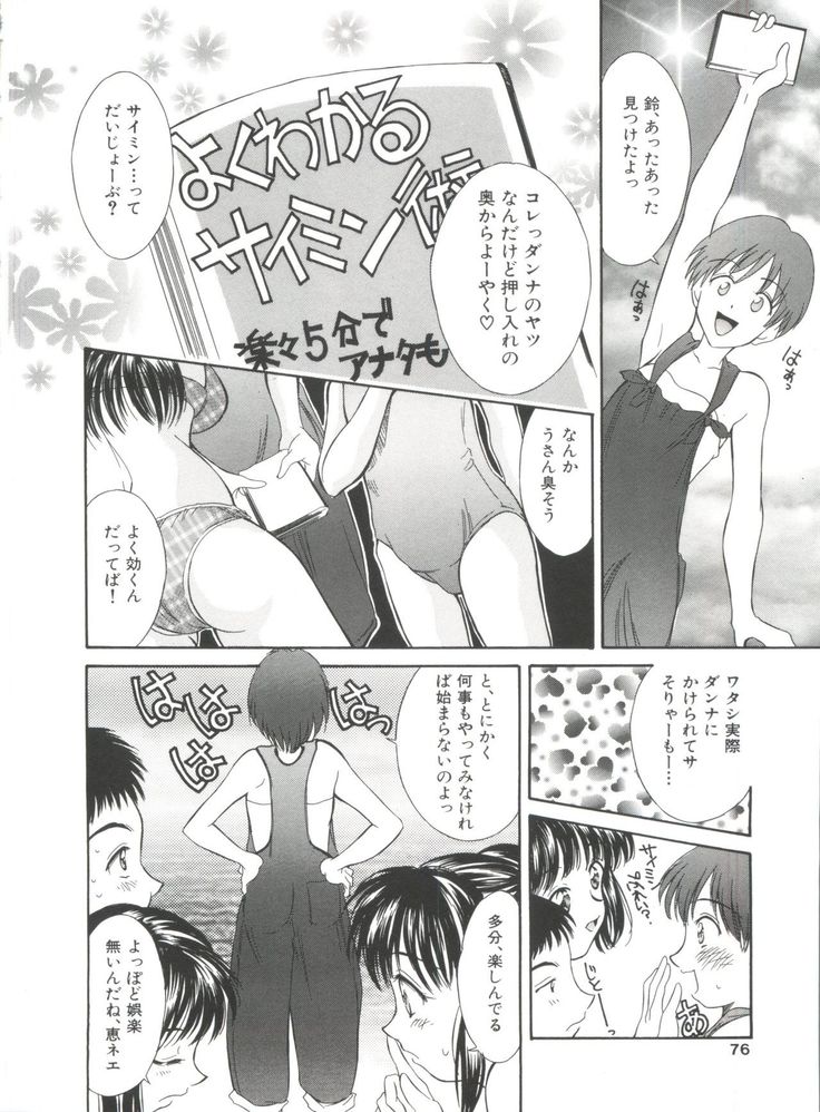 Natsu no Time Machine