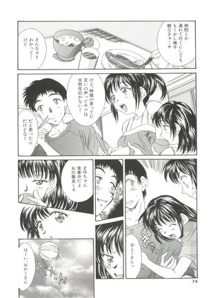 Natsu no Time Machine Page #74