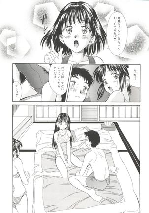 Natsu no Time Machine Page #78