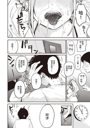 Shinryaku no Imouto Page #11