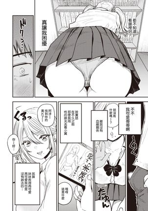Shinryaku no Imouto - Page 7