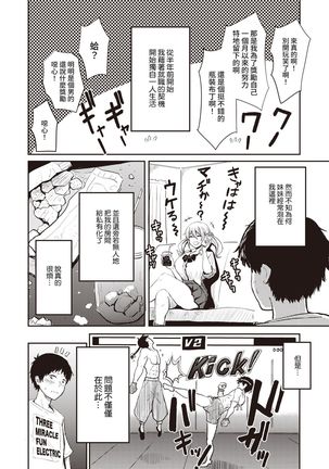 Shinryaku no Imouto Page #5