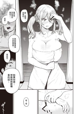 Shinryaku no Imouto - Page 12