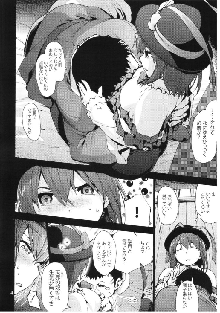 Falling Iku-san vs. Himo