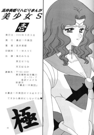 Bishoujo S Ichi - Page 44