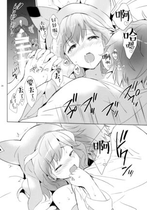 (C93) [Kurimomo (Tsukako)] Djeeta-chan no Renai Battle na Hibi -Final Round- (Granblue Fantasy) [Chinese] [脸肿汉化组] Page #26