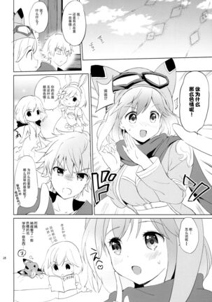 (C93) [Kurimomo (Tsukako)] Djeeta-chan no Renai Battle na Hibi -Final Round- (Granblue Fantasy) [Chinese] [脸肿汉化组] Page #28