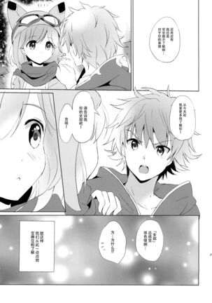 (C93) [Kurimomo (Tsukako)] Djeeta-chan no Renai Battle na Hibi -Final Round- (Granblue Fantasy) [Chinese] [脸肿汉化组] Page #29