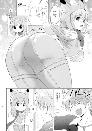 (C93) [Kurimomo (Tsukako)] Djeeta-chan no Renai Battle na Hibi -Final Round- (Granblue Fantasy) [Chinese] [脸肿汉化组] Page #32