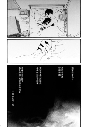 Chou à la Crème Syndrome | 泡芙症候群 - Page 24