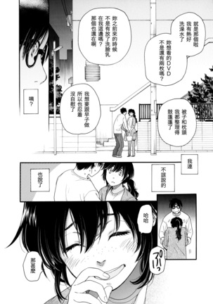 Chou à la Crème Syndrome | 泡芙症候群 Page #9