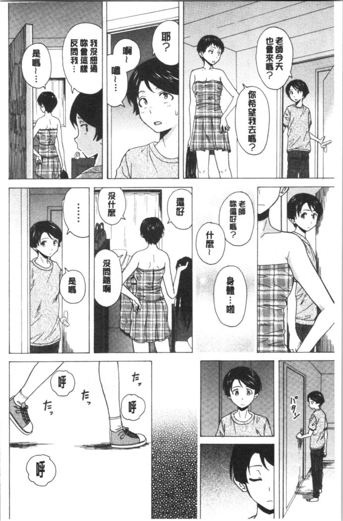 キャバ嬢先生と僕の部屋で