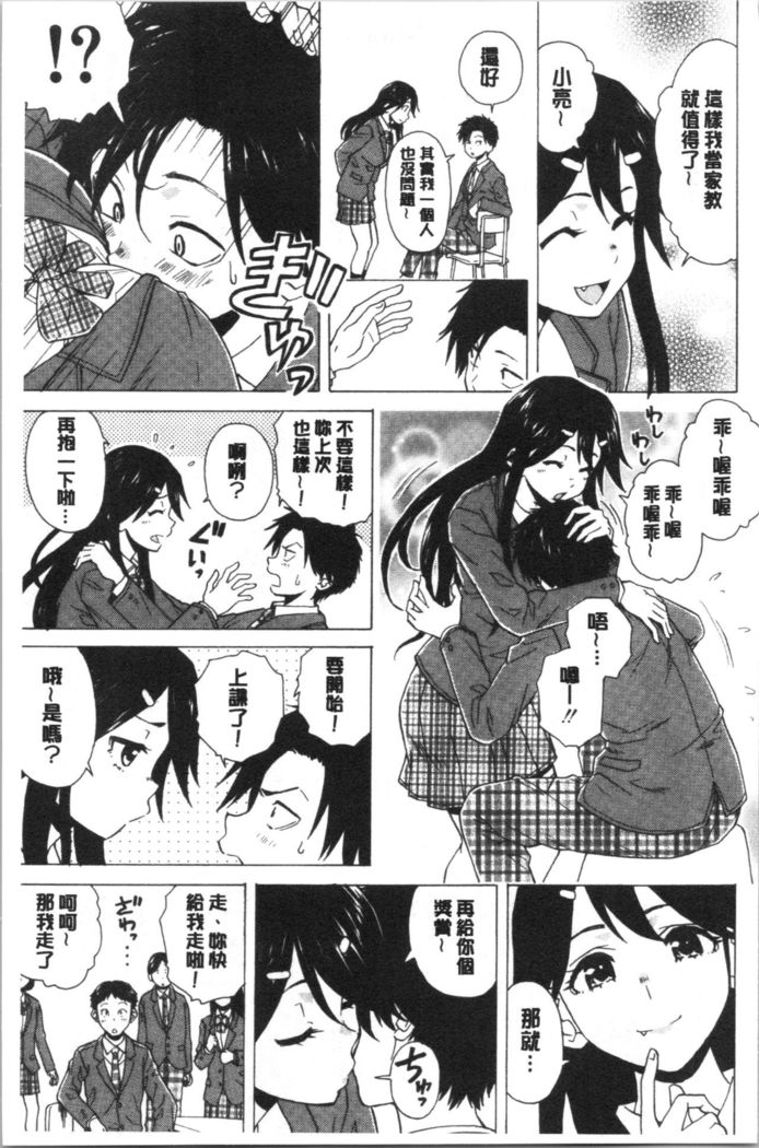 キャバ嬢先生と僕の部屋で