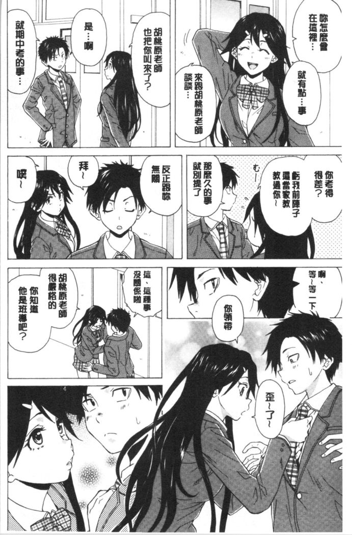 キャバ嬢先生と僕の部屋で