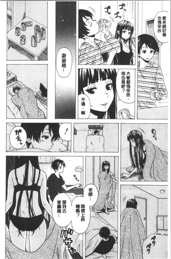 キャバ嬢先生と僕の部屋で