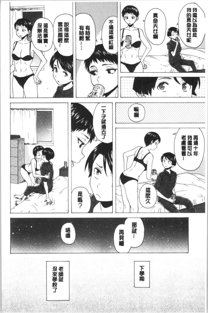 キャバ嬢先生と僕の部屋で