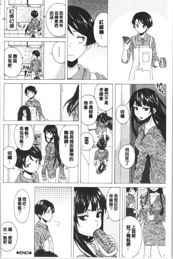 キャバ嬢先生と僕の部屋で