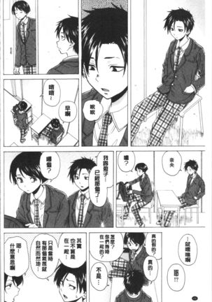 キャバ嬢先生と僕の部屋で Page #71