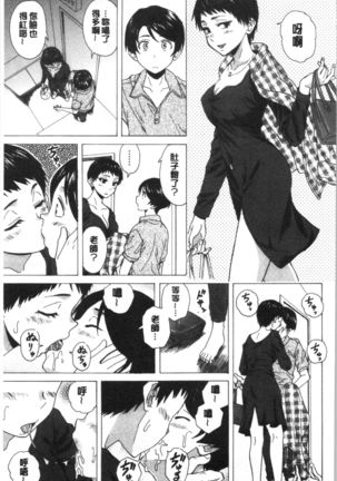 キャバ嬢先生と僕の部屋で Page #154