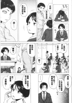 キャバ嬢先生と僕の部屋で Page #152