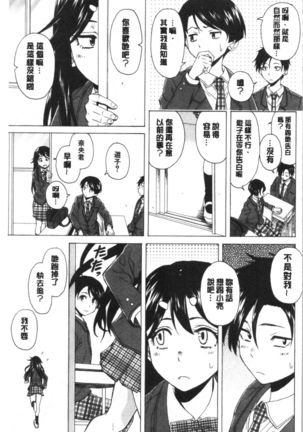 キャバ嬢先生と僕の部屋で Page #72