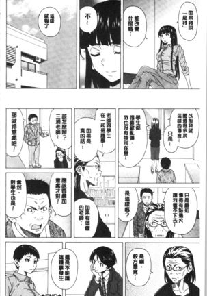 キャバ嬢先生と僕の部屋で Page #173