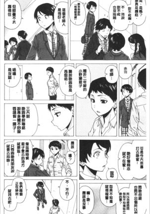 キャバ嬢先生と僕の部屋で Page #107