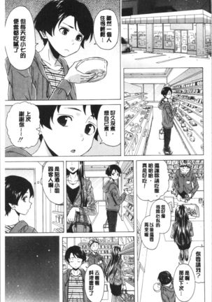 キャバ嬢先生と僕の部屋で Page #44