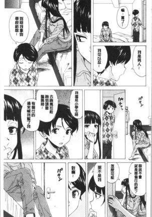 キャバ嬢先生と僕の部屋で Page #172