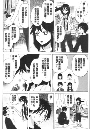 キャバ嬢先生と僕の部屋で Page #115