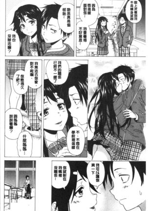 キャバ嬢先生と僕の部屋で Page #81