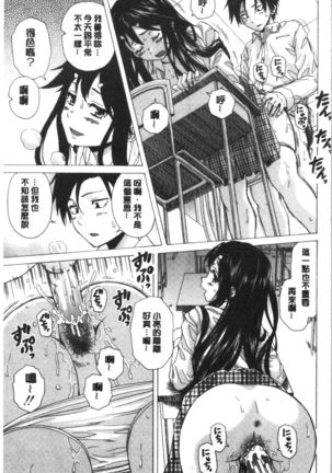 キャバ嬢先生と僕の部屋で Page #90