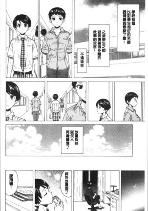 キャバ嬢先生と僕の部屋で Page #197