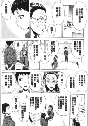 キャバ嬢先生と僕の部屋で Page #192