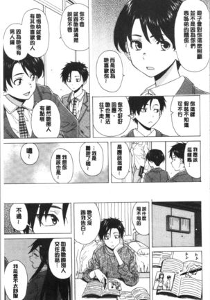 キャバ嬢先生と僕の部屋で Page #18