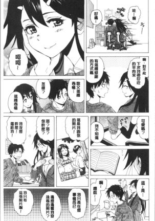 キャバ嬢先生と僕の部屋で Page #20