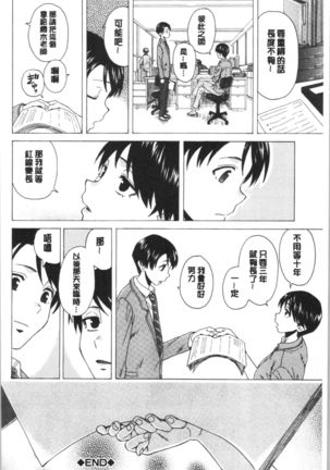 キャバ嬢先生と僕の部屋で Page #219