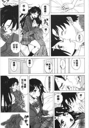 キャバ嬢先生と僕の部屋で Page #22