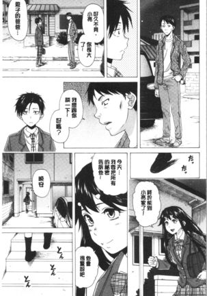 キャバ嬢先生と僕の部屋で Page #100