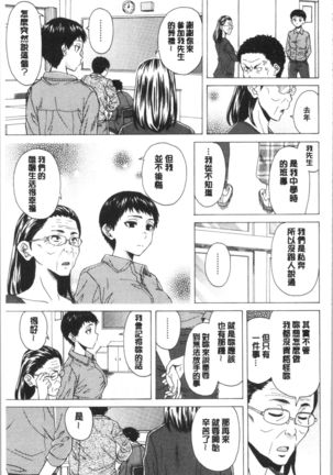キャバ嬢先生と僕の部屋で Page #196