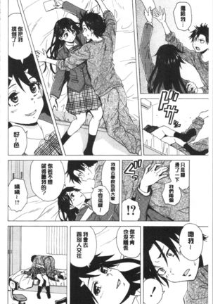 キャバ嬢先生と僕の部屋で Page #21