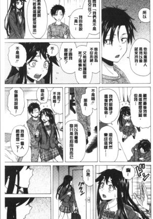 キャバ嬢先生と僕の部屋で Page #102