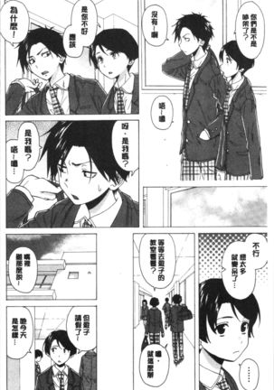 キャバ嬢先生と僕の部屋で Page #105