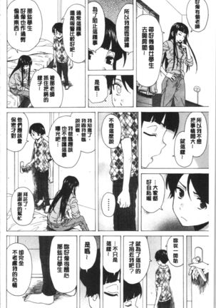 キャバ嬢先生と僕の部屋で Page #171