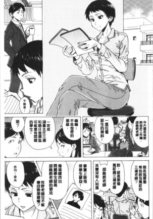 キャバ嬢先生と僕の部屋で Page #38