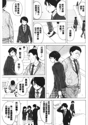 キャバ嬢先生と僕の部屋で Page #106