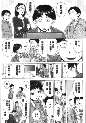 キャバ嬢先生と僕の部屋で Page #194