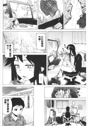 キャバ嬢先生と僕の部屋で Page #79
