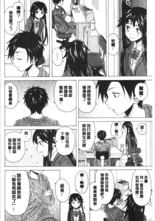 キャバ嬢先生と僕の部屋で Page #101